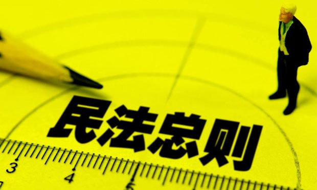 民法總則為好人撐腰 專家解讀做好人的“正確姿勢(shì)”