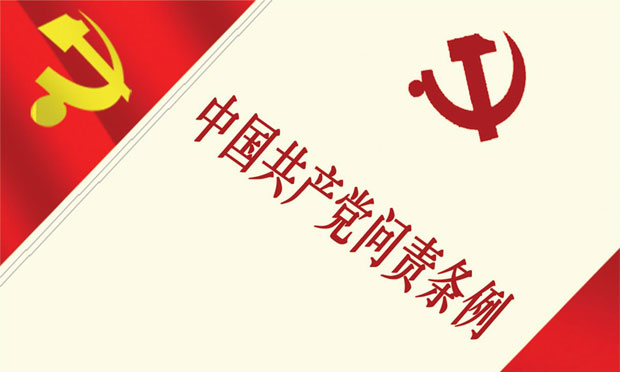 今年1至8月全國共問責(zé)2.3萬余人 同比增長134%