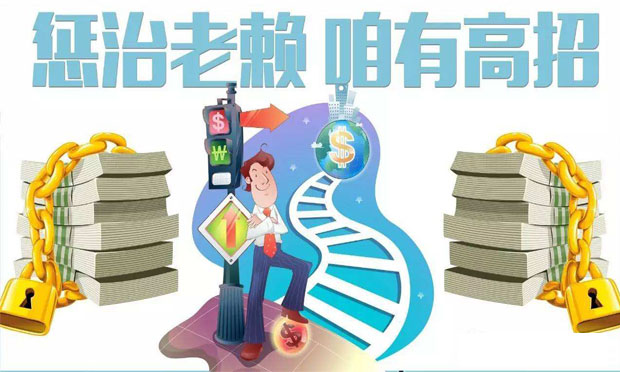 司改丨讓老賴無處可逃