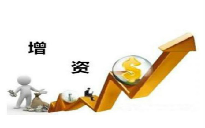 什么是公司增資？