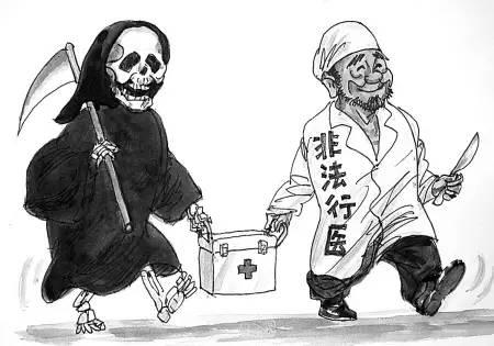 什么是非法行醫(yī)罪,？