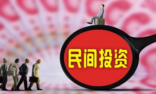 2018促民間投資再上層樓：激發(fā)民間投資活力潛力