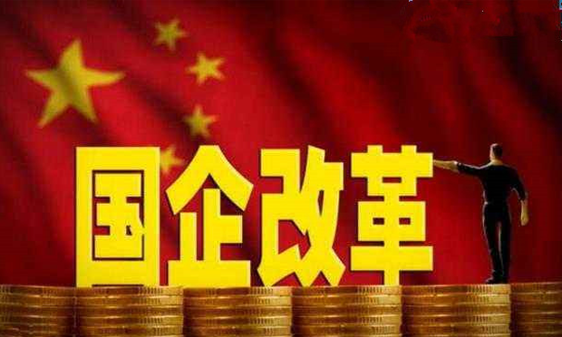 國企改革導(dǎo)致“國進民退”是偽命題