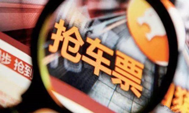 2018年春運購票攻略 客運合同的效力如何體現(xiàn)