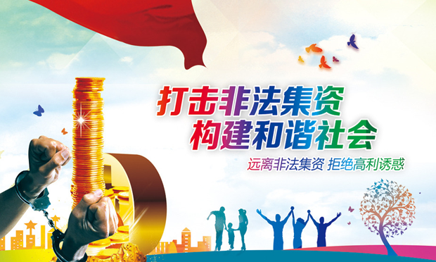 錢寶網(wǎng)圈錢內(nèi)幕 非法集資案件涉案財物的認(rèn)定與處理