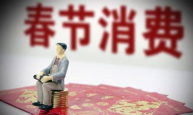 警惕“感恩答謝”,、掃碼送禮品等新型詐騙 中消協(xié)發(fā)布2018年春節(jié)消費提示