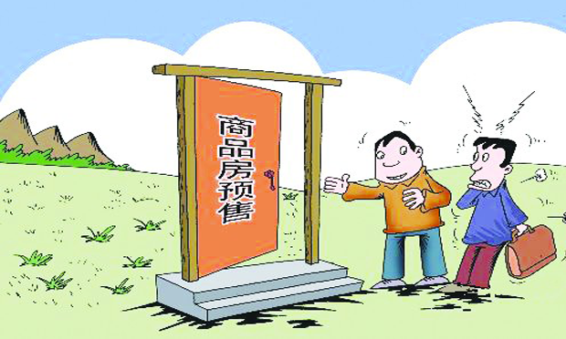 購(gòu)買期房的風(fēng)險(xiǎn)及防范對(duì)策