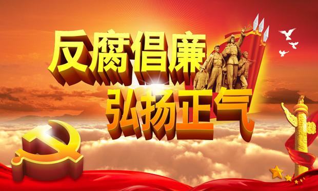 2018年反腐六大看點值得期待：將嚴(yán)查“兩面人”