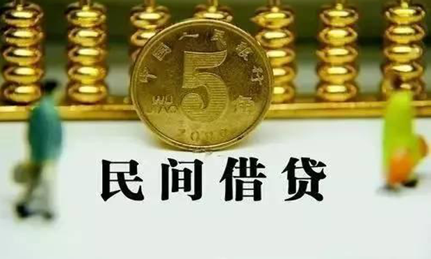 民間借貸有關(guān)利息的那些事兒