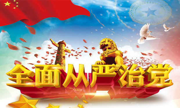全面從嚴治黨再出發(fā),，奪取反腐敗斗爭壓倒性勝利