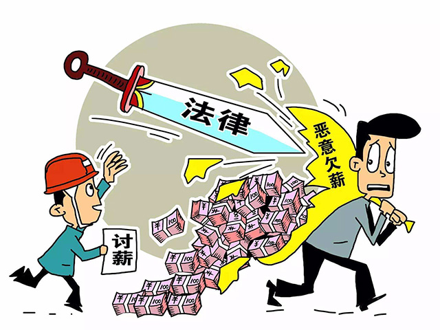 被拖欠工資該怎么辦
