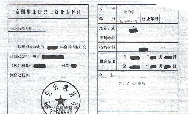 畢業(yè)生的報到證有用嗎