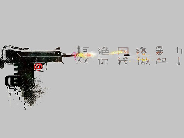 網(wǎng)絡(luò)暴力需要負(fù)什么責(zé)任