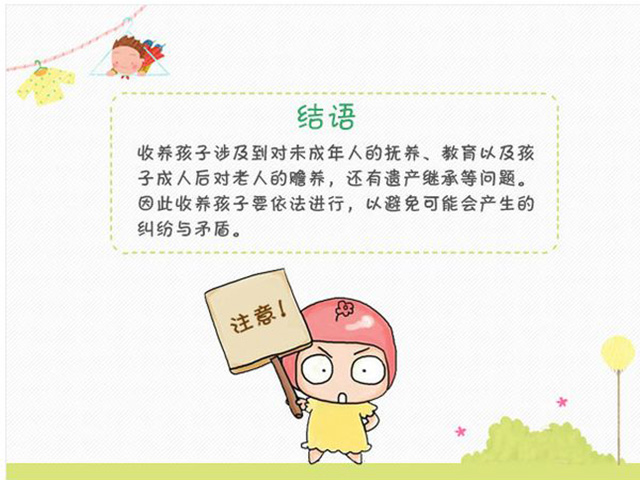 收養(yǎng)孩子需要具備哪些條件