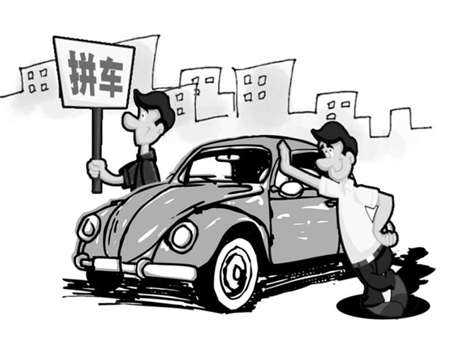 私家車對拼車進(jìn)行收費(fèi)是合法嗎