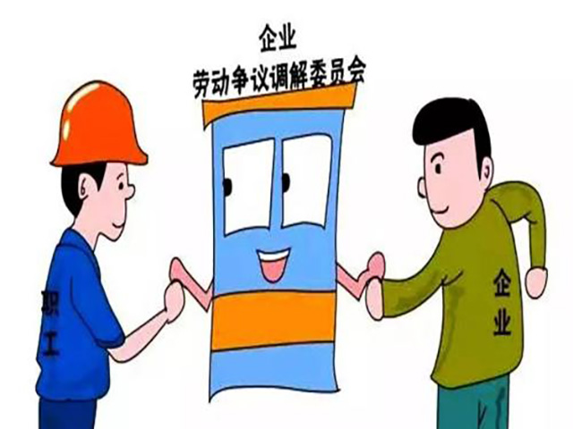 勞動爭議調(diào)解仲裁法中關(guān)于勞動爭議的處理程序