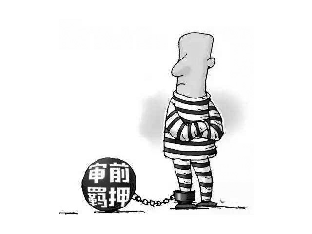 偵查羈押的期限是多長