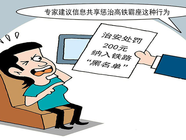 高鐵“霸座”應(yīng)該承擔(dān)何種責(zé)任？