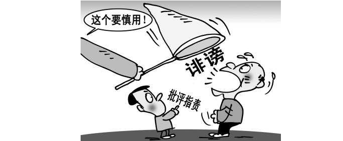 侮辱罪與誹謗罪分別是什么意思？兩者的區(qū)別是什么,？