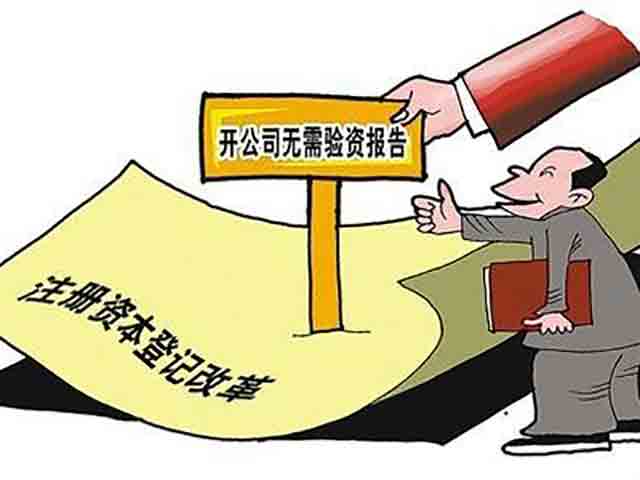 注冊(cè)資本,、實(shí)繳資本和認(rèn)繳資本的定義區(qū)別