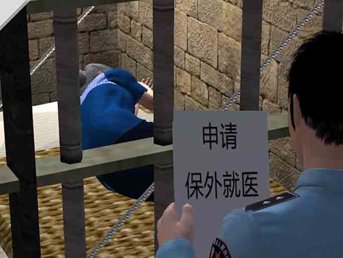 保外就醫(yī)的申請(qǐng)審批程序