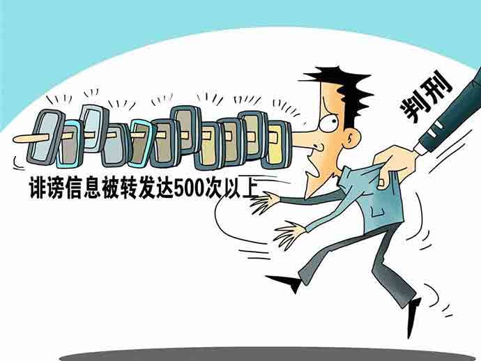 惡意誹謗罪的認(rèn)定和量刑