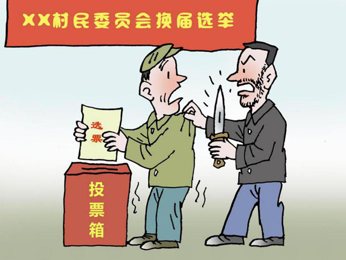 破壞選舉罪的特征和立案標(biāo)準(zhǔn)
