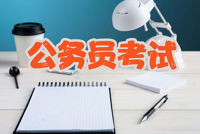 公務(wù)員的詳細(xì)錄用流程是怎么樣的,？