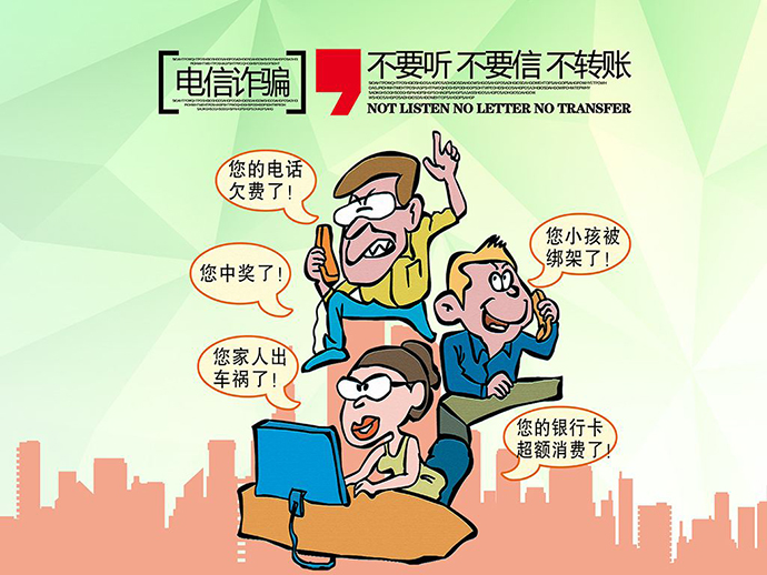 電信詐騙罪的量刑
