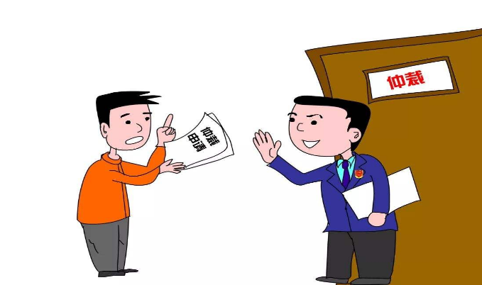 進行勞動仲裁的流程是什么？