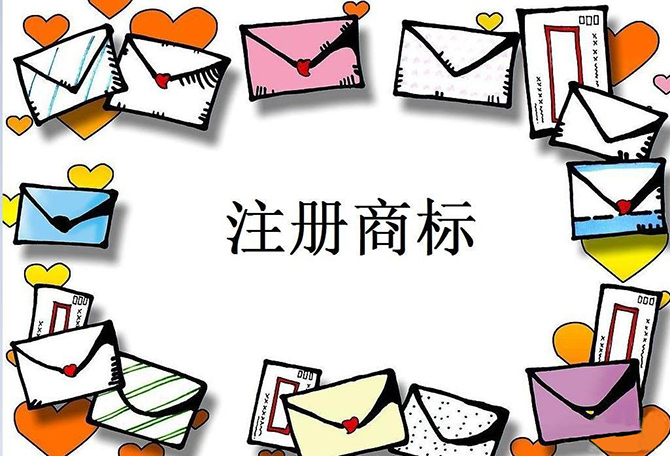 注冊(cè)商標(biāo)需要準(zhǔn)備的資料有哪些,？