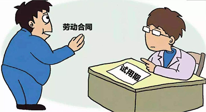 單位可以隨便辭退試用期的員工嗎