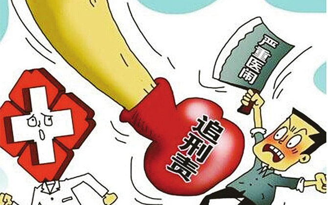 醫(yī)鬧的入刑標準是怎樣的