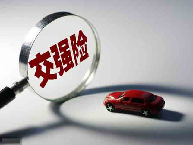 交強(qiáng)險(xiǎn)的賠償限額和免賠情形
