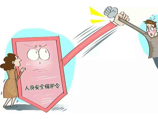 人身保護令的申請方式和作用