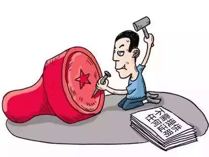 私刻公章的量刑