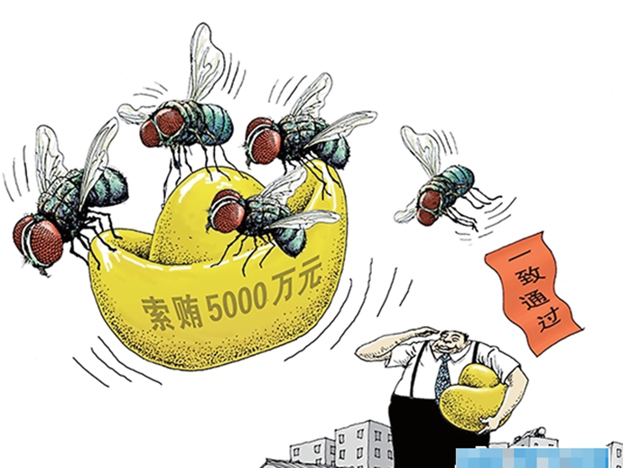 行賄和索賄的區(qū)別