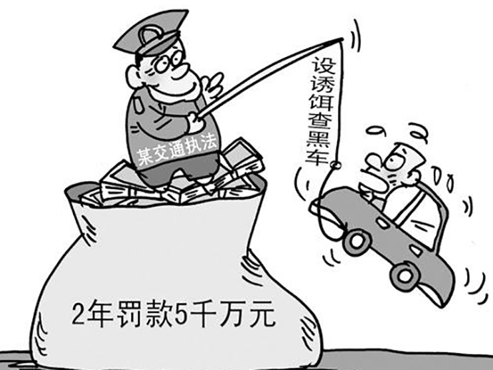 詳解釣魚(yú)執(zhí)法的執(zhí)行方式