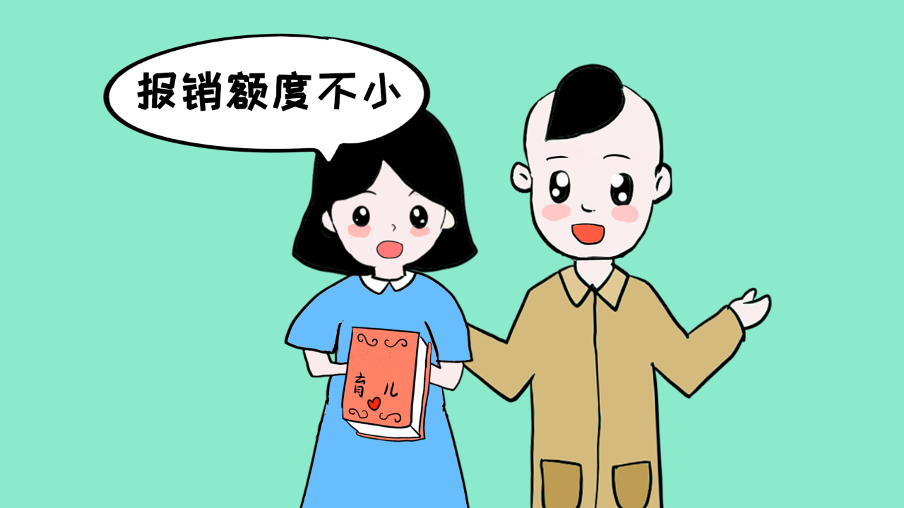 產(chǎn)檢費(fèi)用可以報銷嗎,，可以報銷多少？