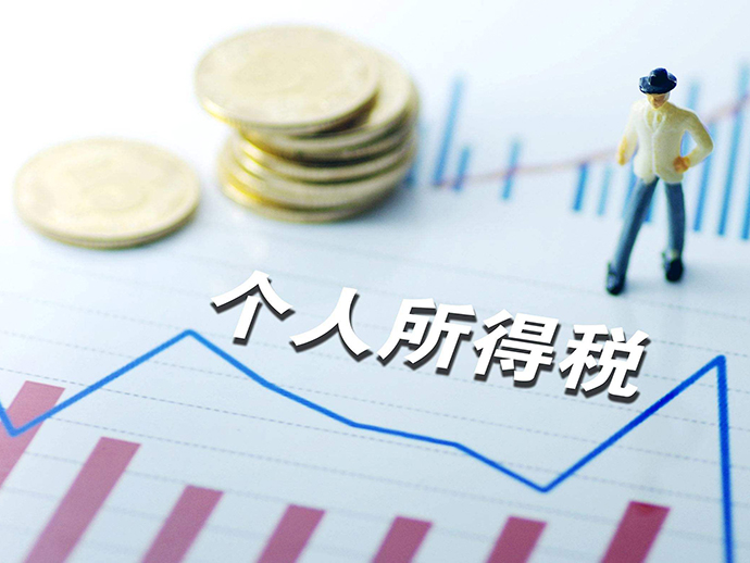 個(gè)人所得稅的征收對(duì)象