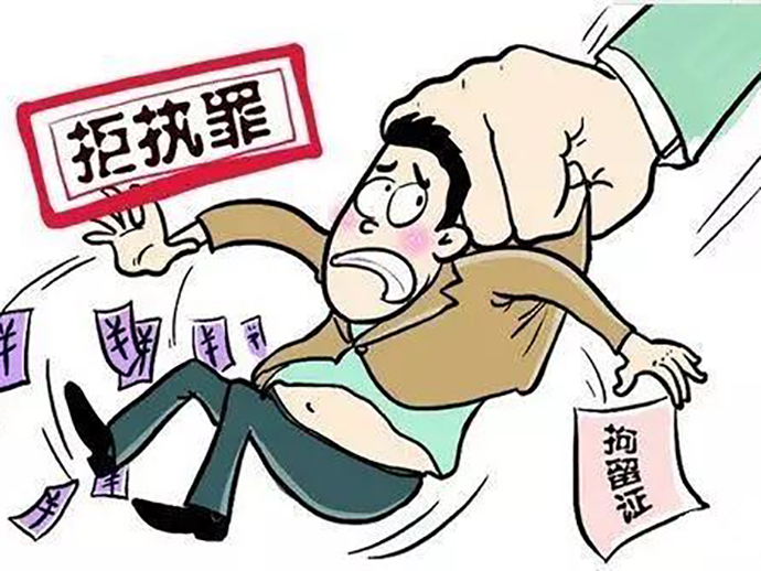 拒不執(zhí)行判決,、裁定罪的認定標準和強制措施