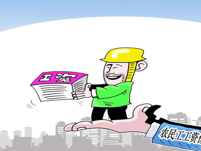 惡意拖欠工資的維權(quán)方法和量刑標(biāo)準(zhǔn)
