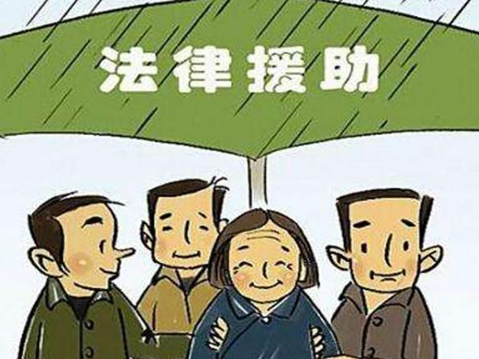 申請(qǐng)法律援助的對(duì)象和條件