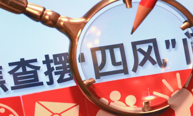 中央紀(jì)委曝光8起違反八項(xiàng)規(guī)定精神典型問(wèn)題 反四風(fēng)迎年末大考