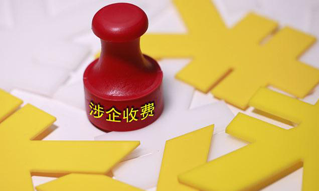 發(fā)改委：未來將從五方面降低涉企收費(fèi)
