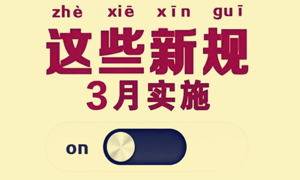 3月一批新規(guī)將施行：網售醫(yī)療器械應有實體店