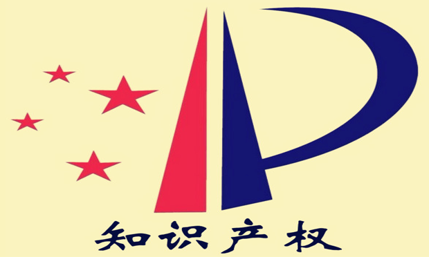 國家認監(jiān)委、知識產(chǎn)權(quán)局聯(lián)合發(fā)布《知識產(chǎn)權(quán)認證管理辦法》