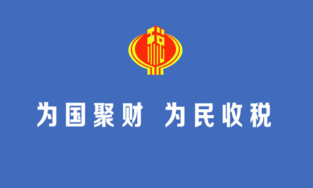 稅務(wù)總局升級(jí)提速 105個(gè)辦稅事項(xiàng)只需“最多跑一次”