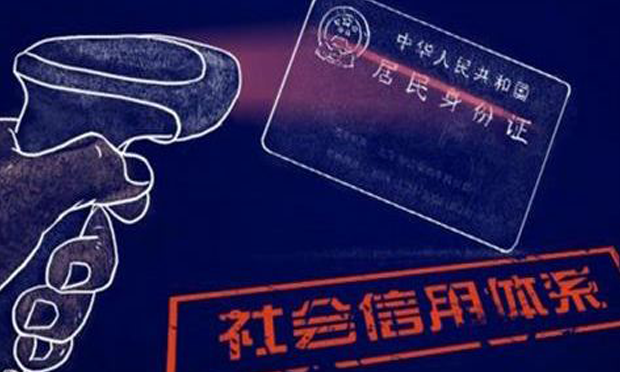 以建立信用約束為核心 中國加快社會信用體系建設(shè)