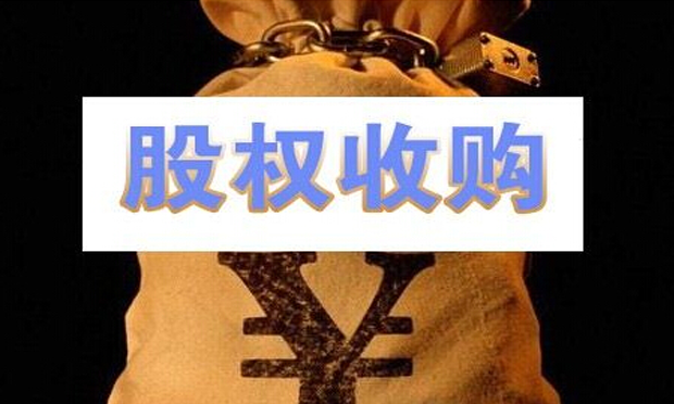 股權(quán)收購應(yīng)注意哪些問題